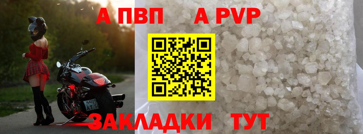 APVP VHQ  Вход с VPN  A-PVP кристаллы  Новоалександровск  APVP кристаллы 