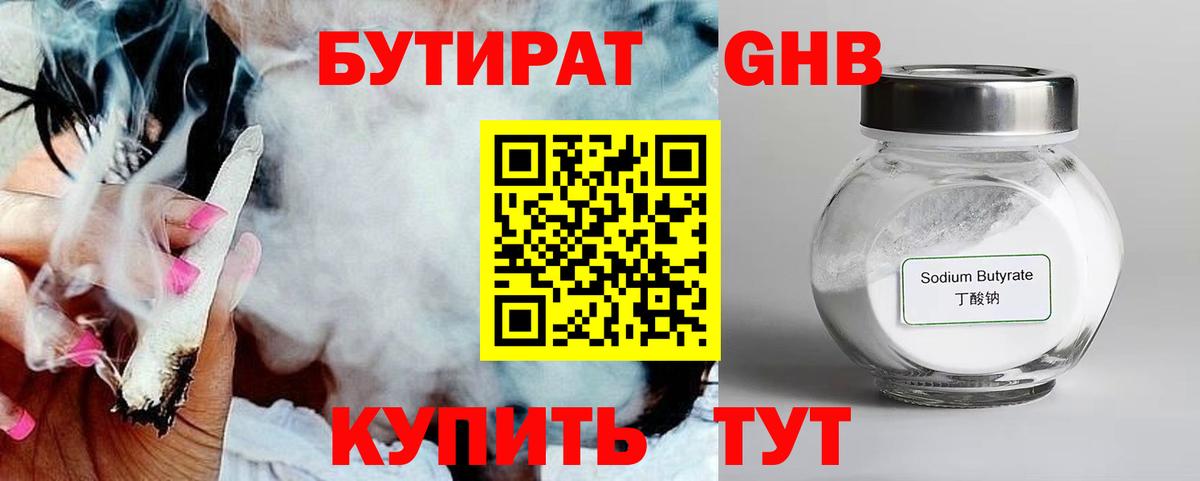 Бутират бутик Новоалександровск
