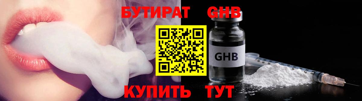 БУТИРАТ  БУТИРАТ BDO 33%  Вход с VPN  Новоалександровск 