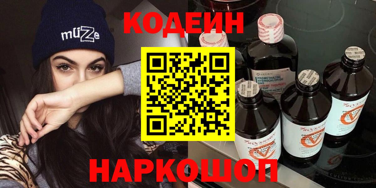 Кодеиновый сироп Lean Purple Drank Новоалександровск