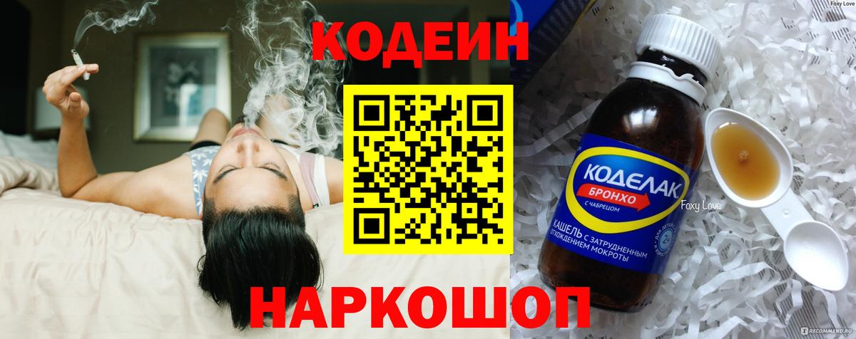 Новоалександровск  Codein Purple Drank  Вход с VPN  Кодеиновый сироп Lean Purple Drank 