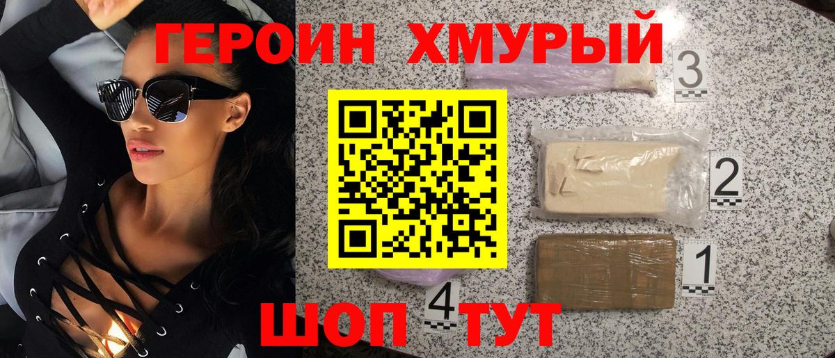 Героин Heroin Новоалександровск