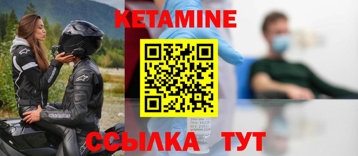 КЕТАМИН ketamine  Вход с VPN  Новоалександровск 