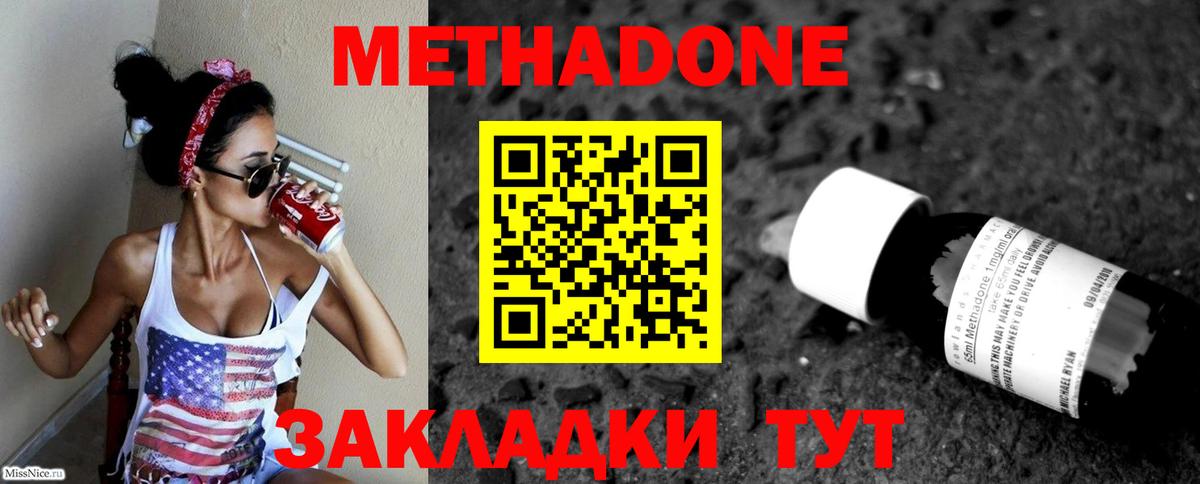 Метадон белоснежный Новоалександровск
