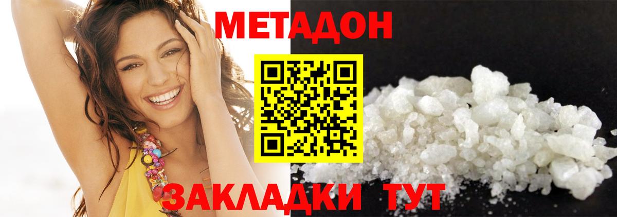 Новоалександровск  МЕТАДОН кристалл  Вход с VPN 