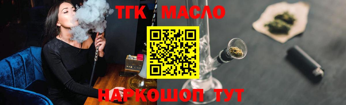 ТГК гашишное масло Новоалександровск